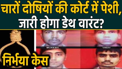 Nirbhaya case में शुक्रवार को Delhi court में सुनवाई, जारी हो सकता है Death Warrant |वनइंडिया हिंदी
