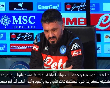 كرة قدم: الدوري الإيطالي: نشعر بالإحراج بسبب مركزنا الحالي ودوري الأبطال هدفنا - غاتوزو