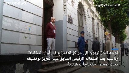 إغلاق مراكز الاقتراع في الجزائر وبدء عملية فرز الأصوات