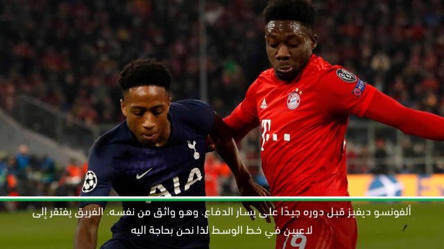 كرة قدم: دوري الأبطال: نوير يثق بالمهاجم ديفيز في الدفاع