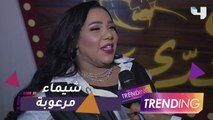 شيماء سيف مرعوبة..وليالي كوميدية ناجحة في موسم الرياض