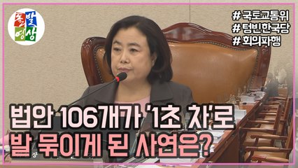 [돌발영상] '한숨'이 안 나올 수 없는 국회 / YTN
