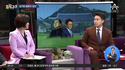 “하명수사” vs “피해자 행세”…김기현·황운하 ‘설전’