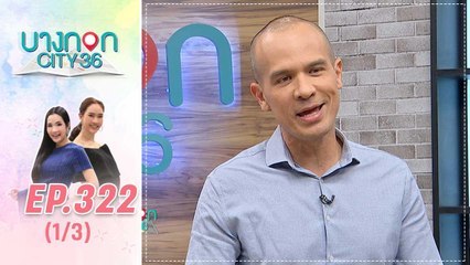 บางกอก City เลขที่ 36 | คริสโตเฟอร์ ไรท์  ผู้ปลุกกระแสการสอนภาษาอังกฤษ ผ่าน TV | 13 ธ.ค. 62 (1/3)