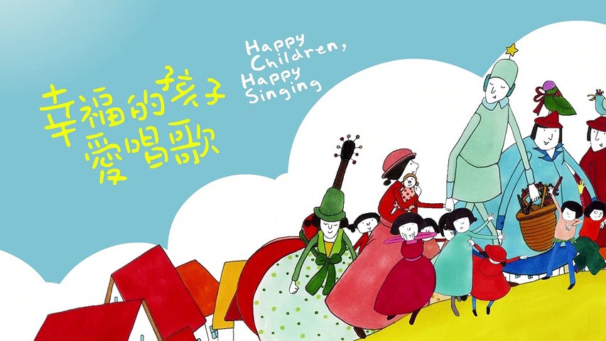 謝欣芷- 幸福的孩子愛唱歌- 五官 Kim Hsieh- Happy Children, Happy Singing- My Face