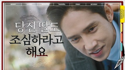 [살벌 엔딩] 소름 돋는 박성훈의 협박, "당신 딸도 조심하라고 해요"