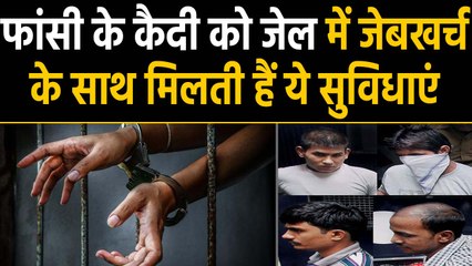 Nirbhaya Case: Death Prisoners को Jail में जेबखर्च के साथ मिलती हैं ये Facilities | वनइंडिया हिंदी