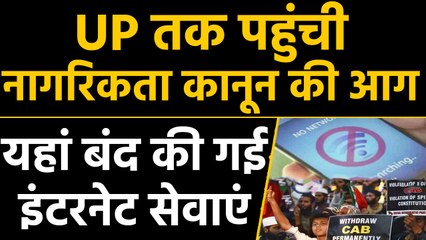 Citizenship Amendment Act को लेकर UP में तनाव,बंद की गई Internet Services | वनइंडिया हिंदी