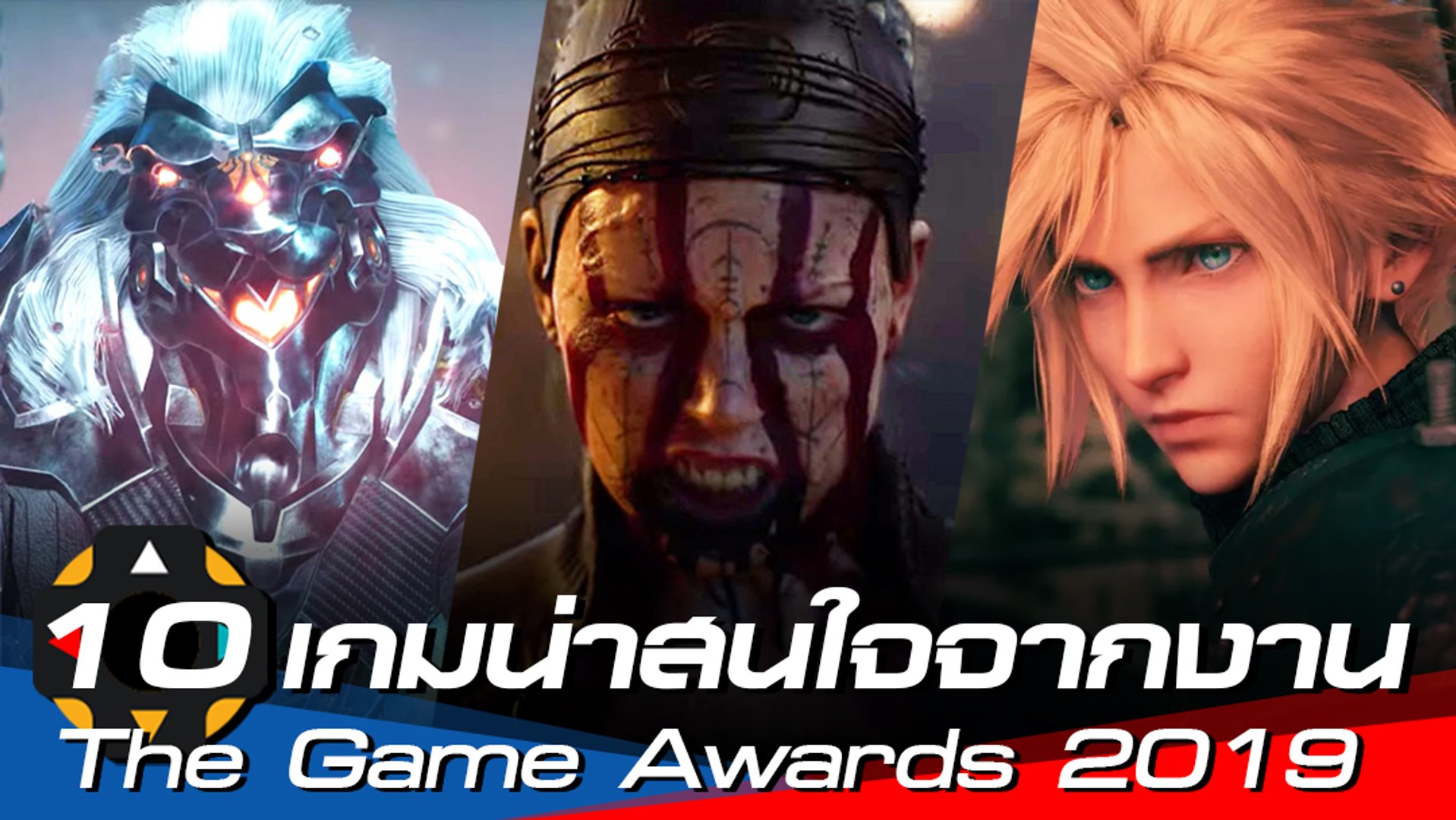 ⁣10 เกมน่าสนใจจากงาน The Game Awards 2019