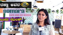Bigg Boss Raksha Somashekhar's somara cafe | Boldsky Kannada