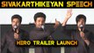 SIVAKARTHIKEYAN SPEECH | HERO TRAILER LAUNCH | FILMIBEAT TAMIL