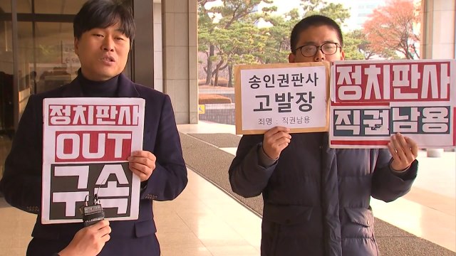 시민단체, '공소장 변경 불허' 정경심 재판부 고발 / YTN