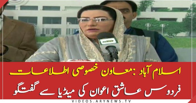 Firdous Ashiq Awan media talk
