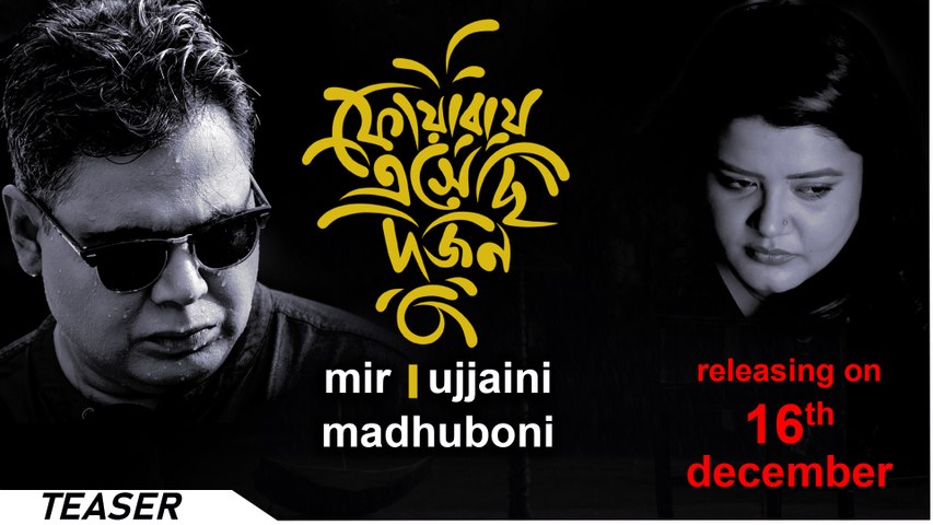 Phowarai Eshechhi Dujon | Teaser 2 | Mir | Ujjaini | Madhuboni | Ashu | Rajib | 16th December