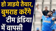 India vs West Indies : Jasprit Bumrah set to give his fitness Test in ODI series | वनइंडिया हिंदी