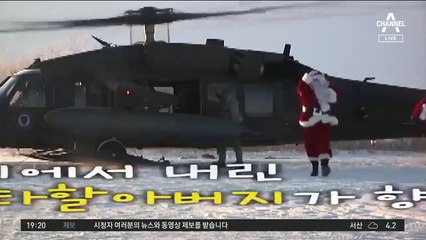 헬기 타고 “산타 오셨네”