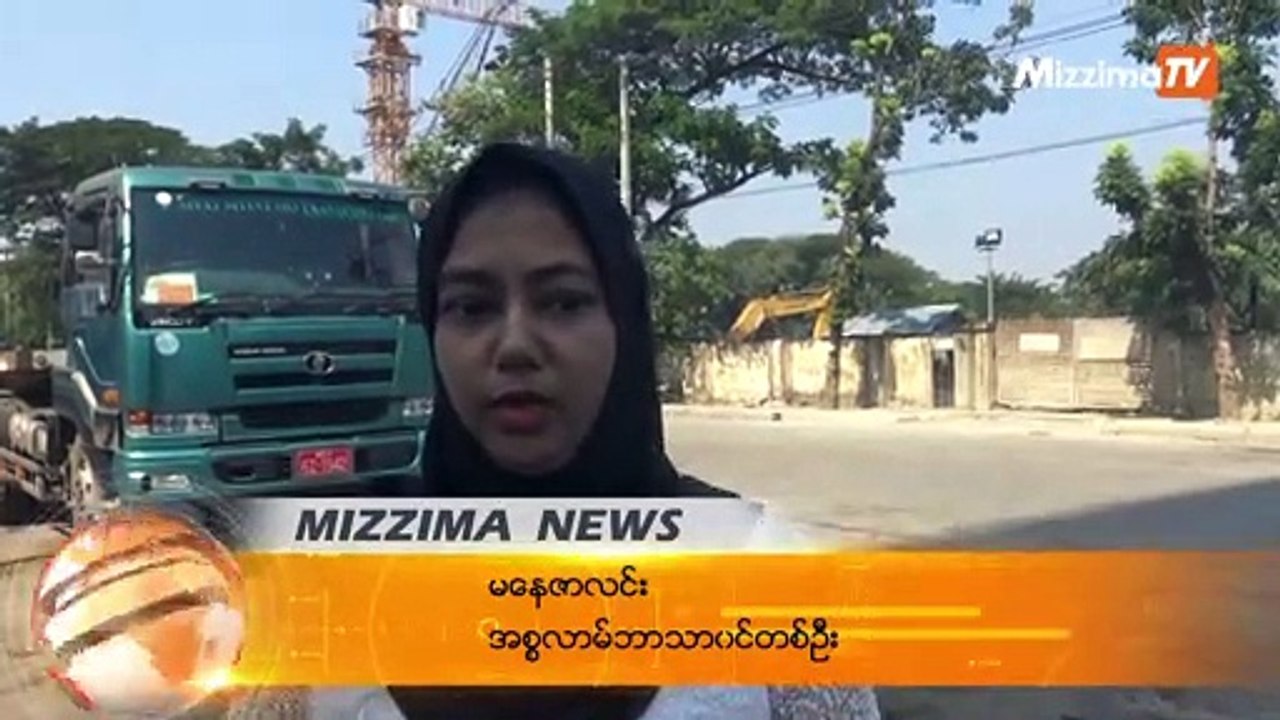 ICJ အမှုအတွက် ၃ရက်တာ ကြားနာမှုအပေါ် ရန်ကုန်မြို့က ပြည်သူအချို့ဘယ်လို မြင်လဲ