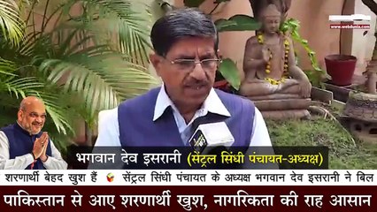 CAB : पाकिस्तान से आए शरणार्थी खुश, नागरिकता की राह आसान
