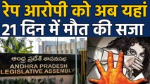 Andhra Pradesh assembly में पास Disha bill, Accused को 21 दिन में मौत की सजा |वनइंडिया हिंदी