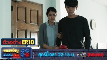 ตัวอย่าง ของขวัญเพื่อคนที่คุณเกลียด | EP.10 (ตอนจบ)