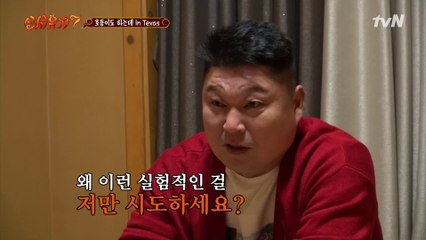 강호동 핵인싸 만들기 프로젝트 2탄!   하...인싸되기 어렵다