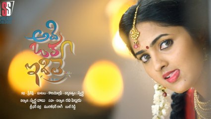 Adi Oka Idi Le Movie Teaser || Filmibeat Telugu