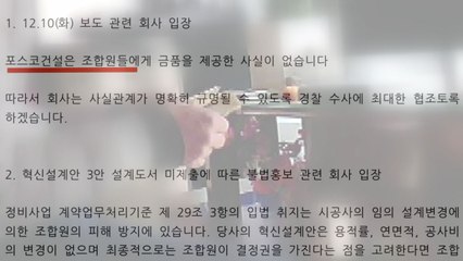 금품받은 사람·영상까지 있는데...포스코건설, 금품 살포 부인 / YTN