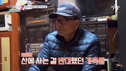 산에서 살다! 진폐증을 극복한 좌구산 사나이의 비법은?