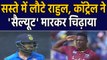 India vs West Indies, 1st ODI : Sheldon Cottrell sends KL Rahul back to Pavilion|वनइंडिया हिंदी
