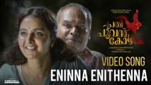 Eninna Enithenna Video Song | Prathi Poovankozhi | Manju Warrier | Rosshan Andrrews | Gopi Sundar