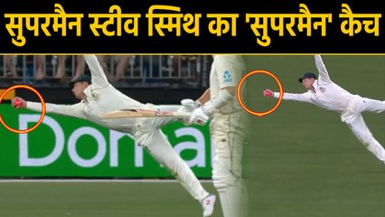 AUS vs NZ, 1st Test : Steve Smith takes a stunner catch of Kane Williamson| वनइंडिया हिंदी