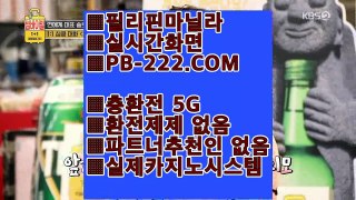 토카바카＊＊정식검증업체♣pb-222.com♣먹튀없는사이트추천♣＊＊토카바카