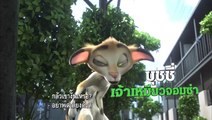 Rudolf The Black Cat เหมียวน้อยผจญเมือง [Official Trailer Sub Thai]