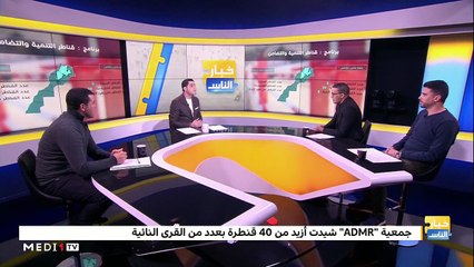 جمعية "تنمية عالم الأرياف" داعمة للتنمية والتضامن بالقرى النائية - 13/12/2019