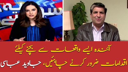 Steps must be taken to avoid such incidents in the future: Javed Abbasi