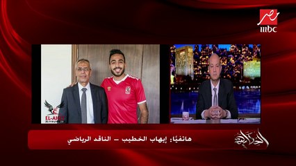 إيهاب الخطيب يكشف هل يتم إيقاف كهربا؟