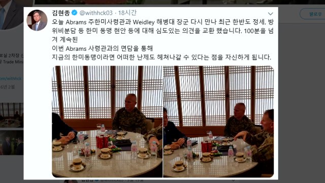 김현종, 주한미군 사령관 면담...현안 논의 / YTN