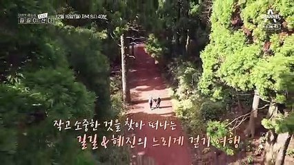 [예고] 심혜진과 함께 떠나는 길길 부부의 특별한 제주 여행♥