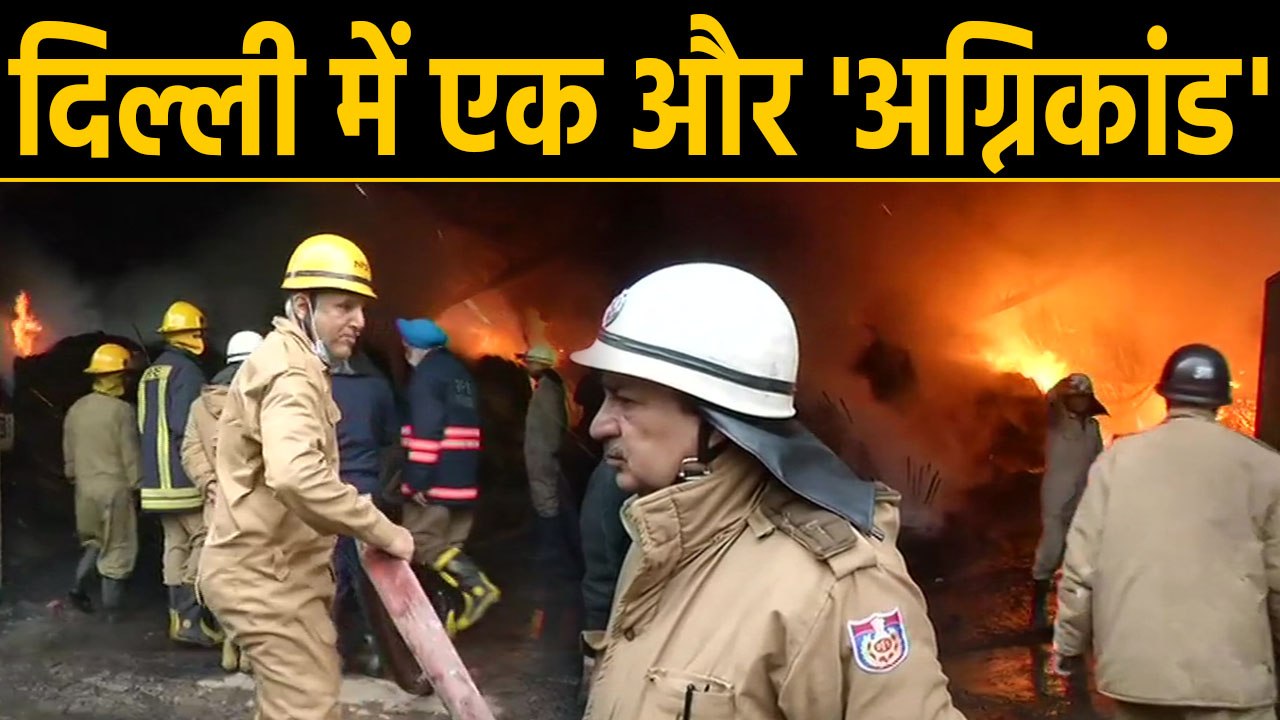 Delhi: हफ्ते भर में दूसरा अग्निकांड, Mundka में...