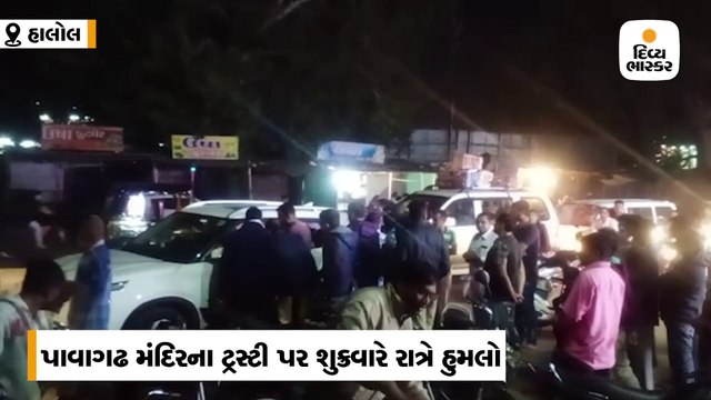 પાવાગઢ મંદિરના ટ્રસ્ટીને અંગત અદાવતમાં અજાણ્યા શખ્સે હુમલો કર્યો