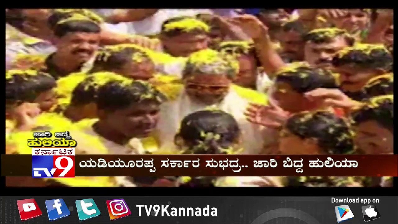 TV9 SPECIAL - JARIBIDDA HULIYA - 9.30AM - FULL
