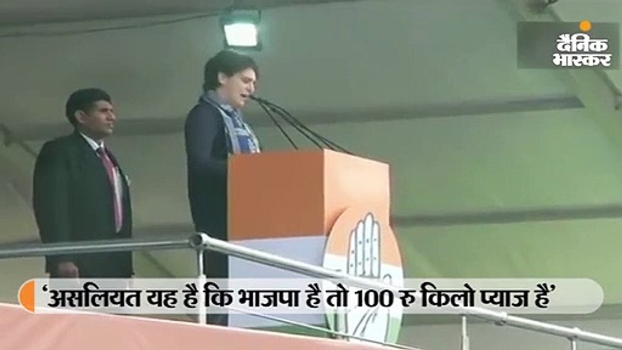 भाजपा है तो बेरोजगारी, महंगा प्याज और 4 करोड़ नौकरियों का नष्ट होना मुमकिन है- प्रियंका