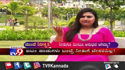 TV9 Exclusive: Neethu interview- Neethu Meetu