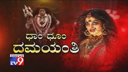 TV9 Exclusive: Radhika Kumarswamy Speaks On Her Character In Dhamayanthi Movie