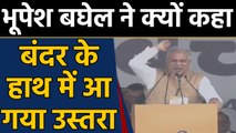 Congress की Bharat Bachao rally, Bhupesh Baghel बोले- Congress ही एक विकल्प |वनइंडिया हिंदी