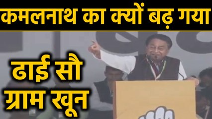 Congress की Bharat Bachao rally, Kamal Nath बोले- Farmer न्याय मांगता है  |वनइंडिया हिंदी