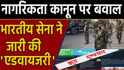 North East में विरोध प्रदर्शन पर Indian Army ने जारी की Advisory,Fake news से बचें | वनइंडिया हिंदी