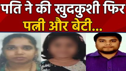 Noida : सुबह पति ने Metro के आगे कूदकर दी जान, शाम को पत्नी ने बेटी संग लगाई फांसी | वनइंडिया हिंदी