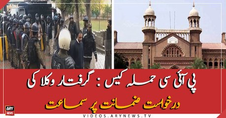 Hearing on bail plea of ​​arrested lawyers in PIC lahore case
