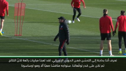 كرة قدم: الدوري الإسباني: على اتلتيكو التحسّن بمواجهة اوساسونا الصاعد حديثًا- سيميوني
